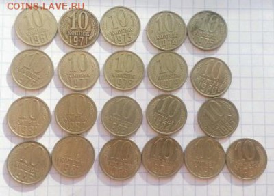 10 коп 1961-91г. 21 шт. до 22-00 14.12.16 - 1481449167524