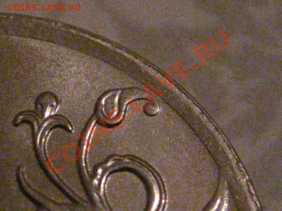 1 руб 2009 сталь,странный кант,штамп? - IMG_0272.JPG