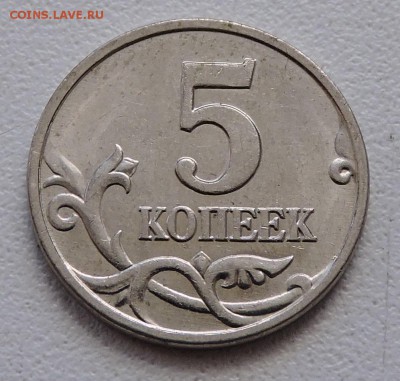 5 копеек 2006 года м подскажите шт - DSCN3299.JPG