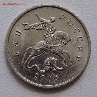 5 копеек 2006 года м подскажите шт - DSCN3301.JPG