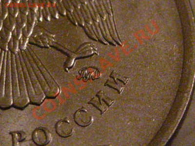 1 руб 2009 сталь,странный кант,штамп? - IMG_0281.JPG