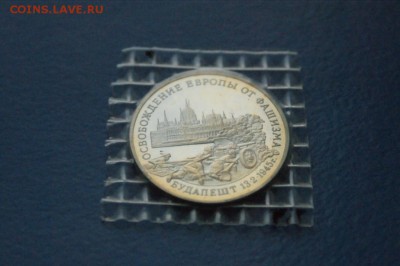 3 р. 1995 г. Освобождение Будапешта (запайка) до 14.12 - 31.JPG