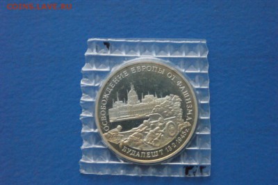 3 р. 1995 г. Освобождение Будапешта (запайка) до 14.12 - 30.JPG
