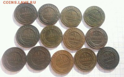 Копейки 1887-1911 гг 13 шт. до 22-00 МСК 14.12.2016 - 1481449864062