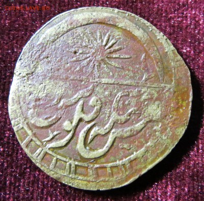 Хорезмская республика. 1918-1919гг. - IMG_8248.JPG