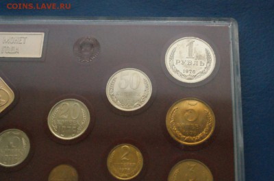Годовой набор монет СССР 1976 г. до 14.12.16 - 43.JPG