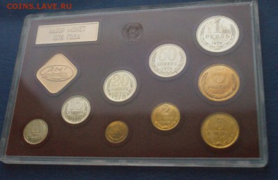 Годовой набор монет СССР 1976 г. до 14.12.16 - 41.JPG