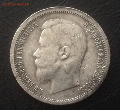 50 копеек 1896 (АГ)  до 15 дек. 22-10 МСК - IMG_4585.JPG