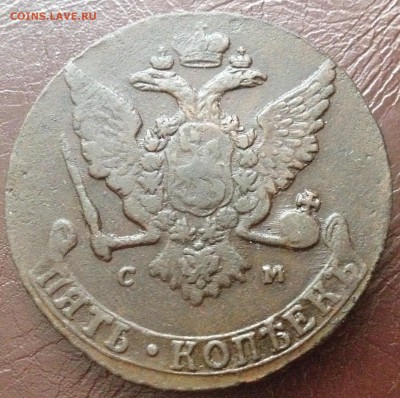 5 копеек 1766 СМ в коллекцию - image
