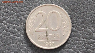 подборка браков монет СССР и России с 1930 по 1992г - IMG_8330_croped.JPG