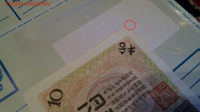 КНДР 1947г.-набор из 6 бон. до 12.12.16. 22-00 мск. - IMG-20161211-WA0039