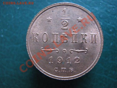 2 коп 1912 до 12-01-11 22-00 - IMG_4876