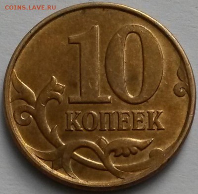 10 копеек 2008гМ «Шапка»  Окон 16.12.16 в 23.00мск - 5