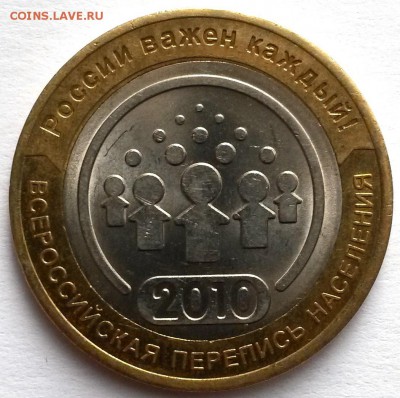 10 рублей. Перепись. Раскол. Окон 17.12.16 в 23.00мск - 4