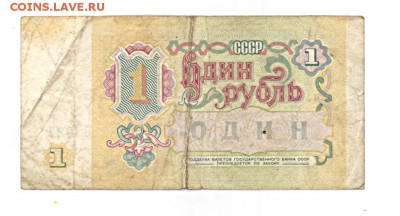 1 руб 1991г. (3) до 22:10 12.12.16 КОРОТКИЙ с блиц - 1R-91-Bj02