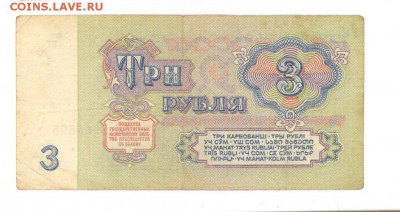 3 руб 1961г. до 22:10 12.12.16 КОРОТКИЙ с блиц - 3R61-EC02