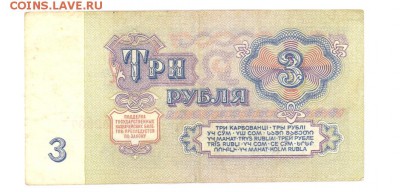 3 руб 1961г. (3) до 22:10 12.12.16 КОРОТКИЙ с блиц - 3R61-IG02