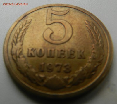 5 копеек 1973 года,  хорошая!!! до 14.12-22.00 - 5 копеек 1973.JPG