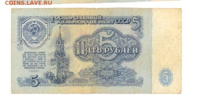 5 руб 1961г. (2) до 22:10 12.12.16 КОРОТКИЙ с блиц - 5R61-GM02
