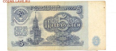 5 руб 1961г. (3) до 22:10 12.12.16 КОРОТКИЙ с блиц - 5R61-ZK02