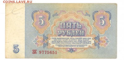 5 руб 1961г. (3) до 22:10 12.12.16 КОРОТКИЙ с блиц - 5R61-ZK01