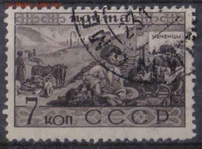 СССР 1933г 7 коп Народы СССР Чеченцы до 13.12 22.00мск - СССР 1933г 7 коп Народы СССР Чеченцы