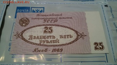 Денежный чек 25 руб.им.Ленина Киев-1989. 12.12.16. 22-00 мск - IMG-20161211-WA0045