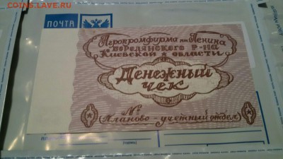 Денежный чек 25 руб.им.Ленина Киев-1989. 12.12.16. 22-00 мск - IMG-20161211-WA0052