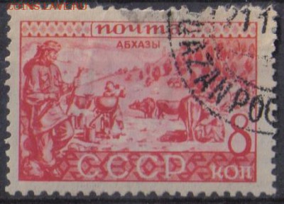 СССР 1933г 8 коп Народы СССР Абхазы до 13.12 22.00мск - СССР 1933г 8 коп Народы СССР Абхазы