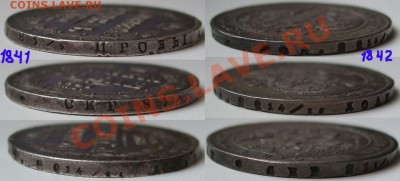 Рубли 1841 СПБ НГ, 1842 СПБ АЧ_____до 11.01___23.00мск - 1.JPG