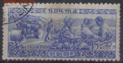 СССР 1933г 15 коп Народы СССР Таджики до 13.12 22.00мск - СССР 1933г 15 коп Народы СССР Таджики