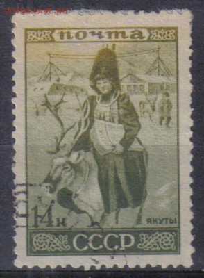 СССР 1933г 14 коп Народы СССР Якуты ДФТ до 13.12 22.00мск - СССР 1933г 14 коп Народы СССР Якуты ДФТ