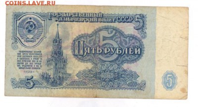 5 руб 1961г. (4) до 22:10 12.12.16 КОРОТКИЙ с блиц - r5r-61-GG-02