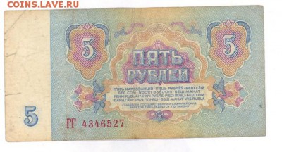 5 руб 1961г. (4) до 22:10 12.12.16 КОРОТКИЙ с блиц - r5r-61-GG-01