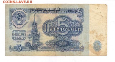 5 руб 1961г. (5) до 22:10 12.12.16 КОРОТКИЙ с блиц - r5r-61-GT-02