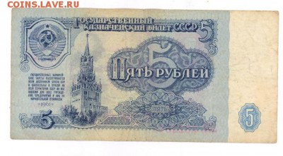 5 руб 1961г. (lM) до 22:10 12.12.16 КОРОТКИЙ с блиц - r5r-61-LM-02