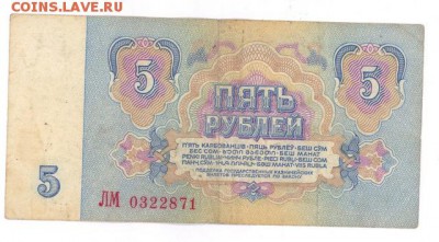 5 руб 1961г. (lM) до 22:10 12.12.16 КОРОТКИЙ с блиц - r5r-61-LM-01