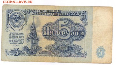 5 руб 1961г. (lM1) до 22:10 12.12.16 КОРОТКИЙ с блиц - r5r-61-LM1-02