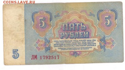 5 руб 1961г. (lM1) до 22:10 12.12.16 КОРОТКИЙ с блиц - r5r-61-LM1-01