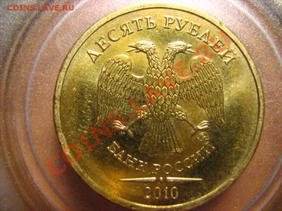 10 руб ММД - соударение? - IMG_3247.JPG