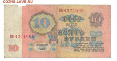 10 руб 1961г. (ко) до 22:10 12.12.16 КОРОТКИЙ с блиц - r10r-61-KO-01