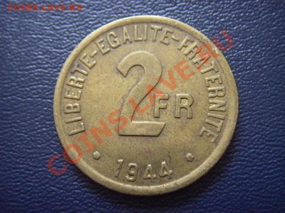 Франция 2 франка 1944 (Латунь) Оккупация  до 12.01 в 21.00 М - LPIC9974.JPG