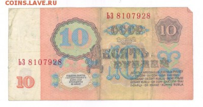 10 руб 1961г. (ЬЗ) до 22:10 12.12.16 КОРОТКИЙ с блиц - r10r-61-YZ-01