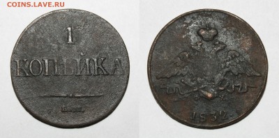 Медь империи - 1-1832