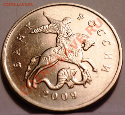 Посмотрите какой вариант я нашла. 5 копеек 2009 г. - P1050024.JPG