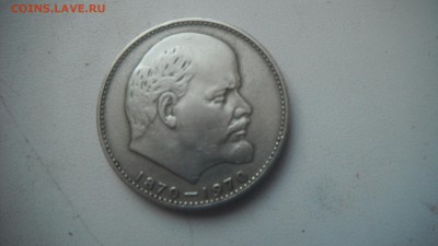 1руб1970 ленин 100 АНЦ? - DSCF2368.JPG
