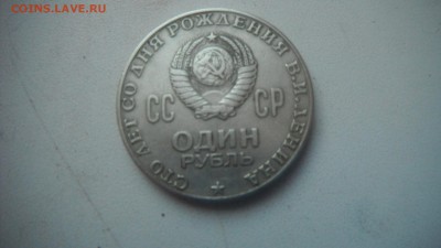 1руб1970 ленин 100 АНЦ? - DSCF2369.JPG