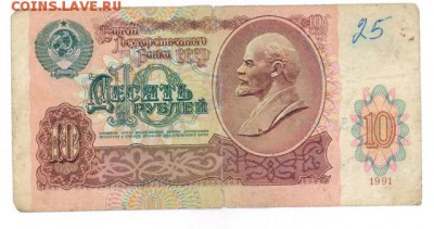 10 руб 1991г. до 22:10 12.12.16 КОРОТКИЙ с блиц - r10r-91-bi-02