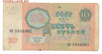 10 руб 1991г. до 22:10 12.12.16 КОРОТКИЙ с блиц - r10r-91-bi-01