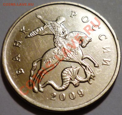 Посмотрите какой вариант я нашла. 5 копеек 2009 г. - P1050027.JPG